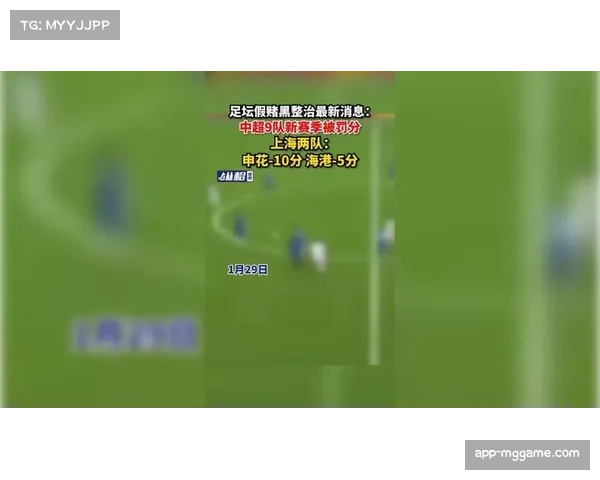 中国足协重拳整治假赌黑：9家中超俱乐部新赛季遭罚分开局